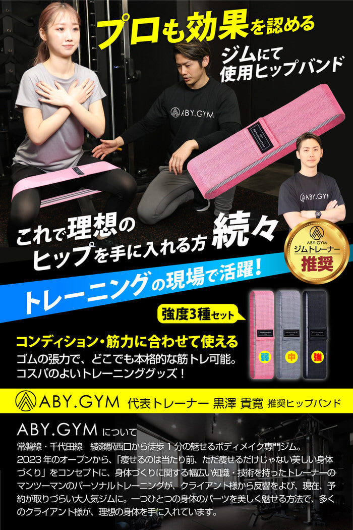 お家で美尻 ヒップバンド Hip Resistance Band
