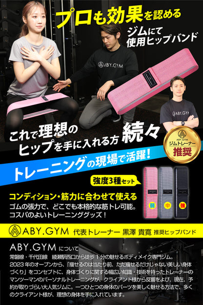 お家で美尻 ヒップバンド Hip Resistance Band