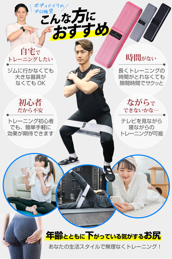 お家で美尻 ヒップバンド Hip Resistance Band