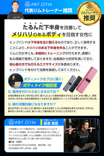 お家で美尻 ヒップバンド Hip Resistance Band