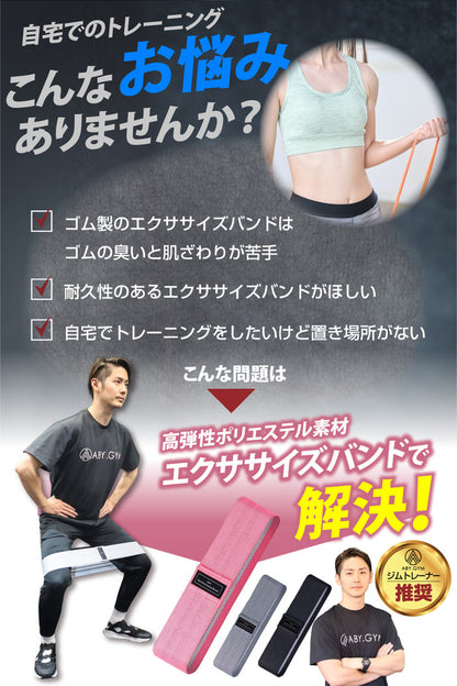 お家で美尻 ヒップバンド Hip Resistance Band