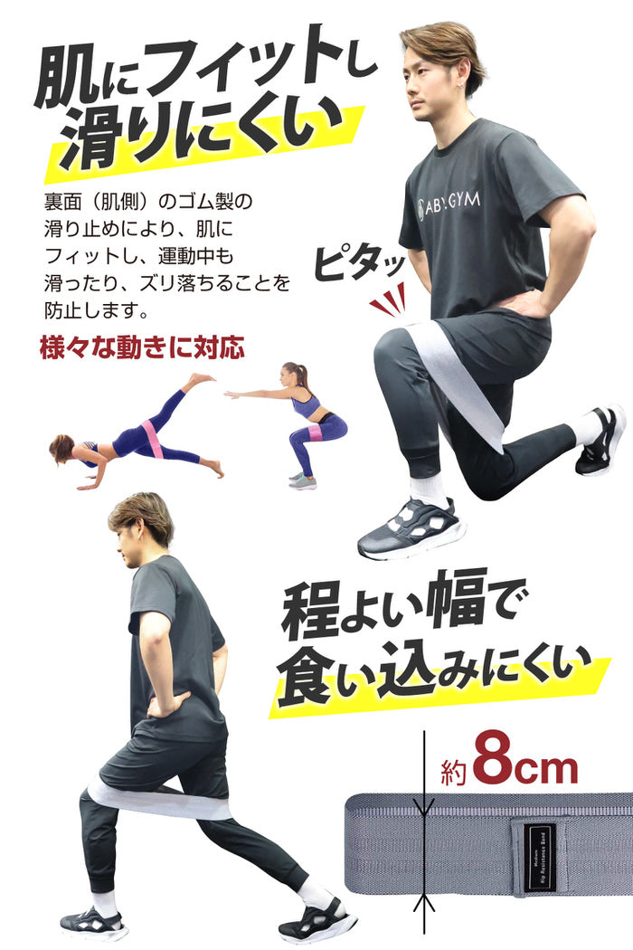 お家で美尻 ヒップバンド Hip Resistance Band