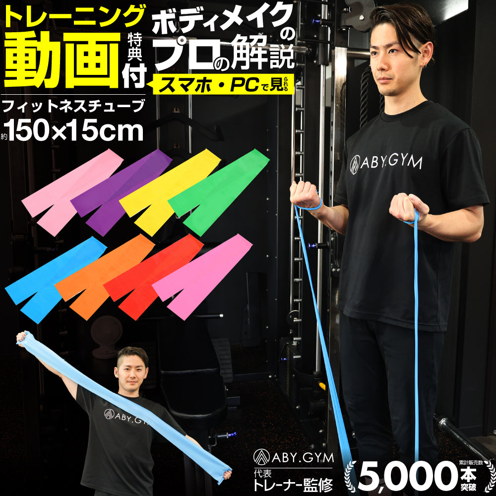 8色展開 フィットネスチューブ ストレッチチューブ エクササイズバンド